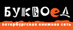 Скидка 10% для новых покупателей в bookvoed.ru! - Льгов